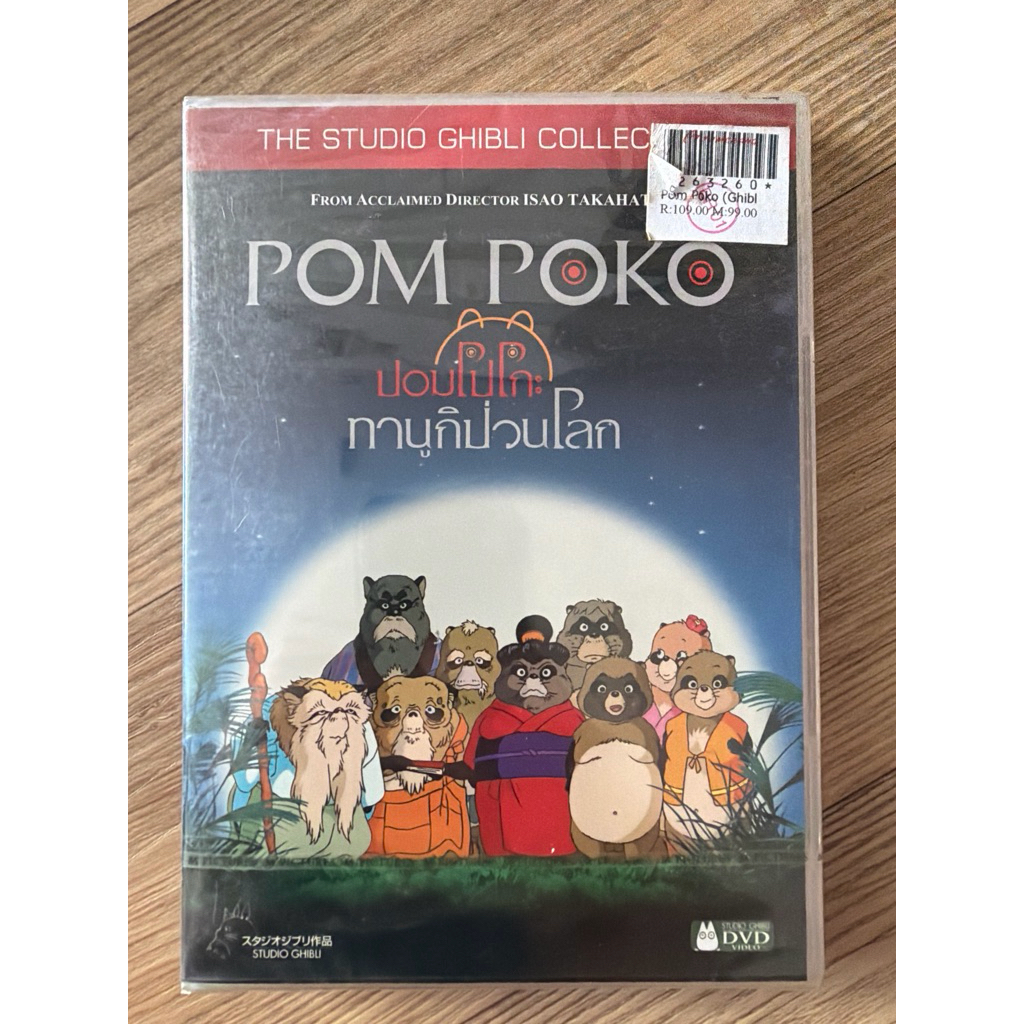 The Studio Ghibi Collection Pom Poko ปอมโปโกะ ทานูกิป่วนโลก เสียงไทย ญี่ปุ่น ซับไทย มือหนึ่ง ซีล MVD