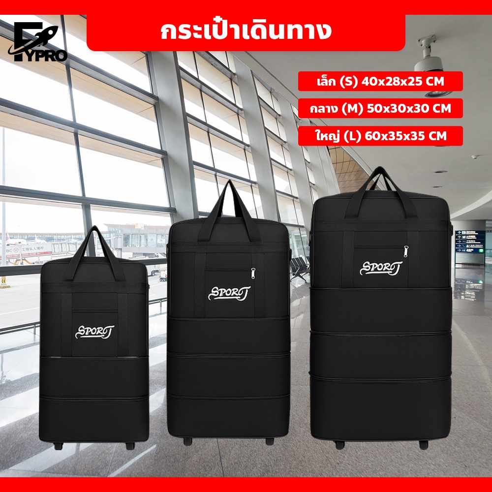 Fashion Foldable Travel Bag กระเป๋าเดินทางพับได้ ขยายได้ มีล้อหมุน