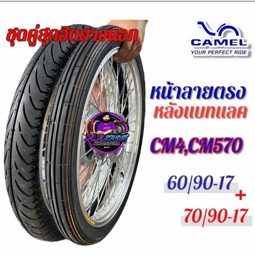 ยางนอก ชุดคู่ฮิตแก้มเตี้ย ตรอ หน้าลายตรง2.25-17 หลังลายแบทแลค 2.50-17