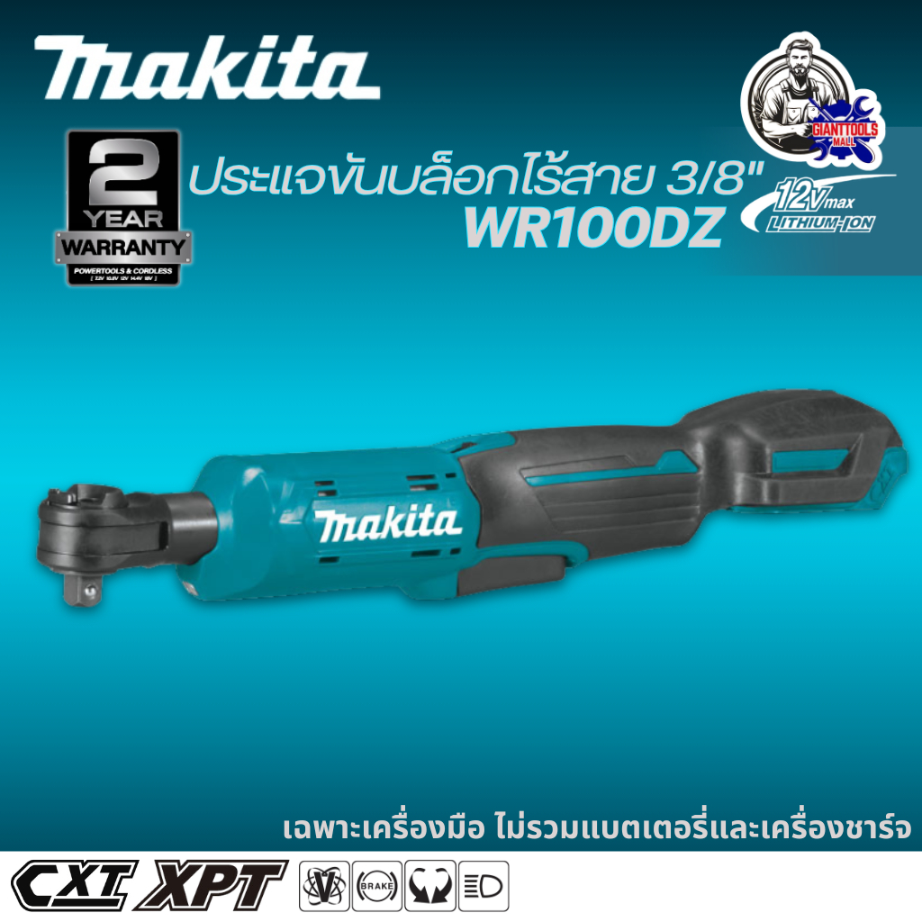 MAKITA ประแจขันบล๊อกไร้สาย 12V 3/8 นิ้ว รุ่น WR100DZ แรงบิดสูงสุด 47.5 นิวตันเมตร ตัวเปล่าไม่รวมแบตเ