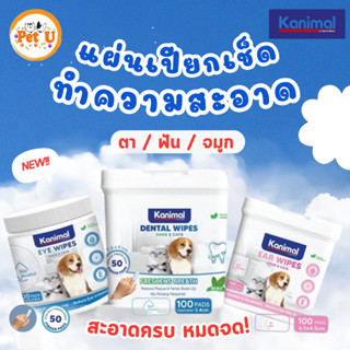 Kanimal Wipes แผ่นเปียกเช็ดทำความสะอาด ฟัน/ตา/หู สำหรับสุนัข…