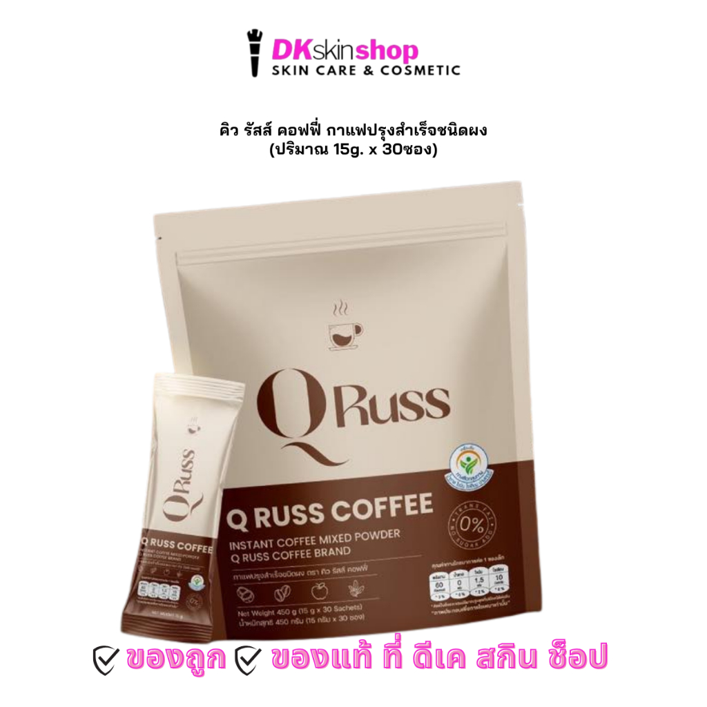 คิวรัสส์ คอฟฟี่ กาแฟปรุงสำเร็จชนิดผง INSTANT COFFEE MIXED POWDER Q RUSS COFFEE BRAND (ปริมาณ 15g. x 30 ซอง)