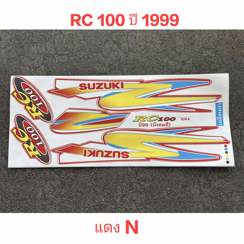 สติ๊กเกอร์ RC 100 ปี 99  งานพิพม์ใหม่ N สีสวย คุณภาพดี ราคา ถูกที่สุด ดีลบีเคเค แกลเลอรีภาพที่ 4