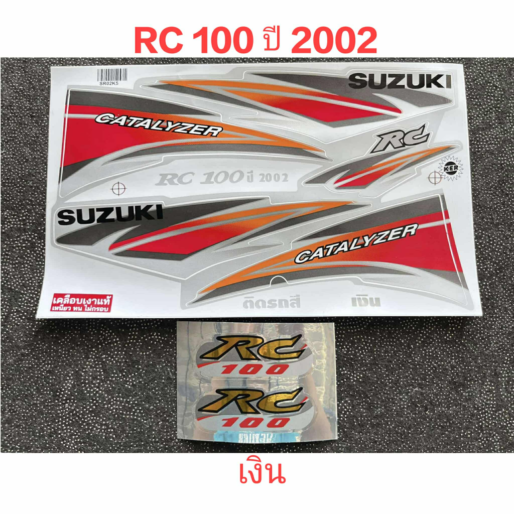 สติ๊กเกอร์ RC 100 ปี 2002 สีเงิน