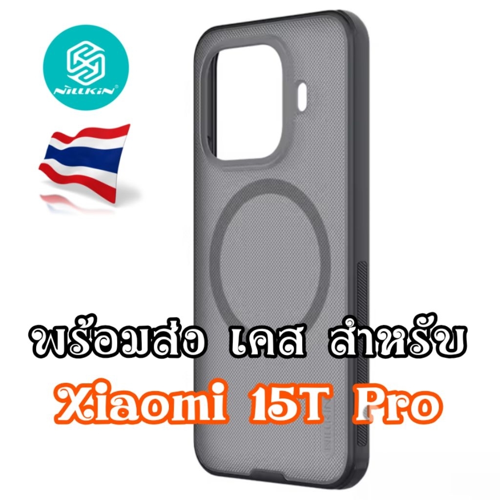 Nillkin เคส สำหรับ Xiaomi 15T Pro กันกระแทก แม่เหล็ก case magnetic