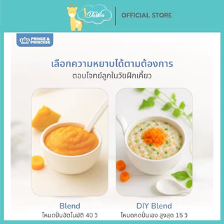 Prince & Princess​ เครื่องปั่นอาหารเด็ก รุ่น EAZY PEASY PRO นึ่ง&ปั่นอัตโนมัติ 6 ใบมีด