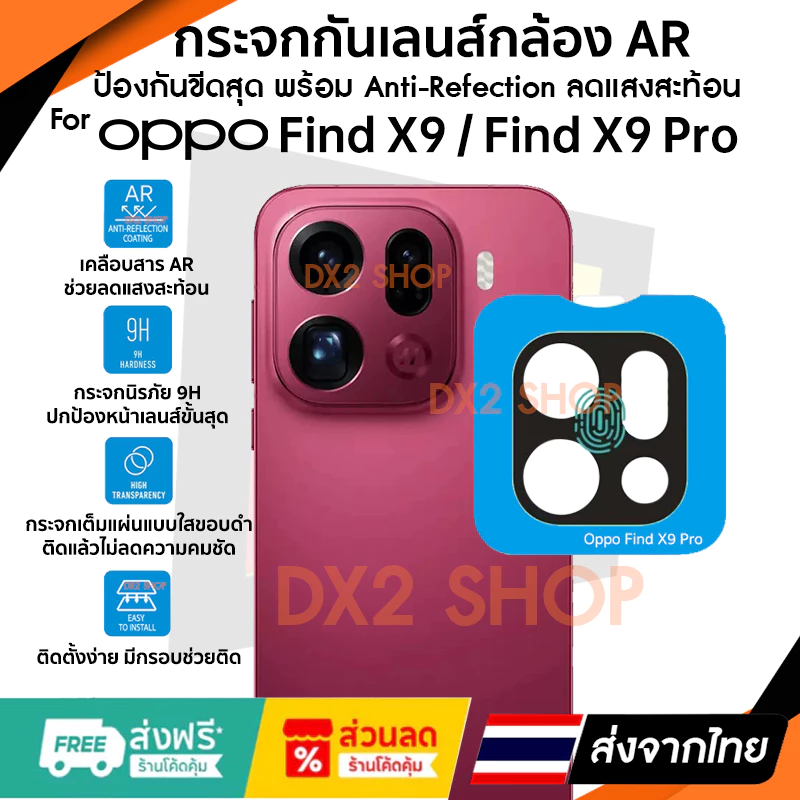 กระจกเลนส์กล้อง Oppo Find X9 / Find X9 Pro กระจก 9H AR คุณภาพสูง Anti-Refection ลดแสงสะท้อน