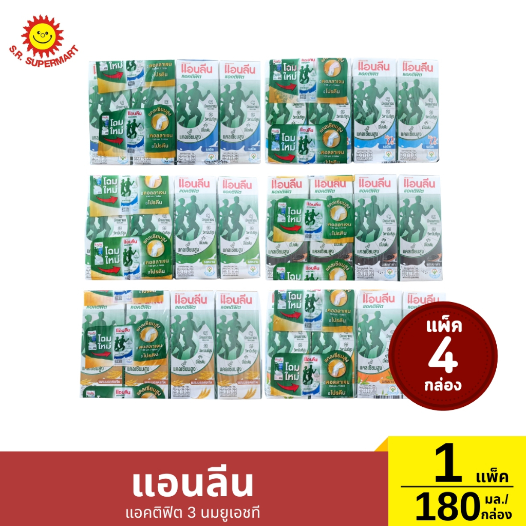 แอนลีน แอคติฟิต 3 นมยูเอชที แพ็ค 4 กล่อง 1 แพ็ค / ปริมาณ 180 มิลลิลิตร (1กล่อง)