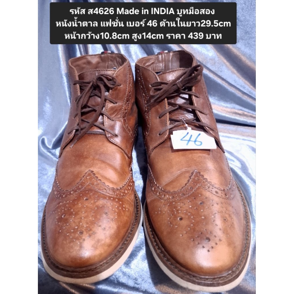 รหัส ส4626 Made in INDIA บูทมือสอง หนังน้ำตาล แฟชั่น เบอร์ 46 ด้านในยาว29.5cm หน้ากว้าง10.8cm สูง14c