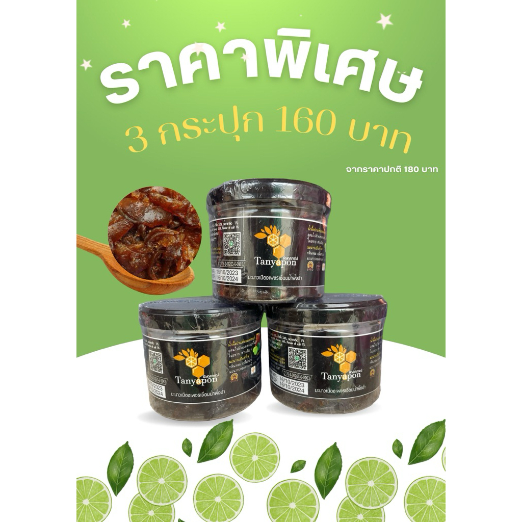 🍋มะนาวแป้นเชื่อมน้ำผึ้งป่า🐝 ขนาด 50 กรัม ชุด 3 กระปุก