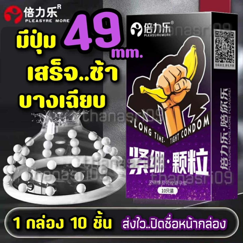 🔥พร้อมส่ง🔥ถุงยางอนามัย เบเลเล่ ขนาด 49 มม. ผิวไม่เรียบ + ชะลอเวลา 1 กล่อง 10 ชิ้น ❎ ปิดชื่อหน้ากล่อง ❎