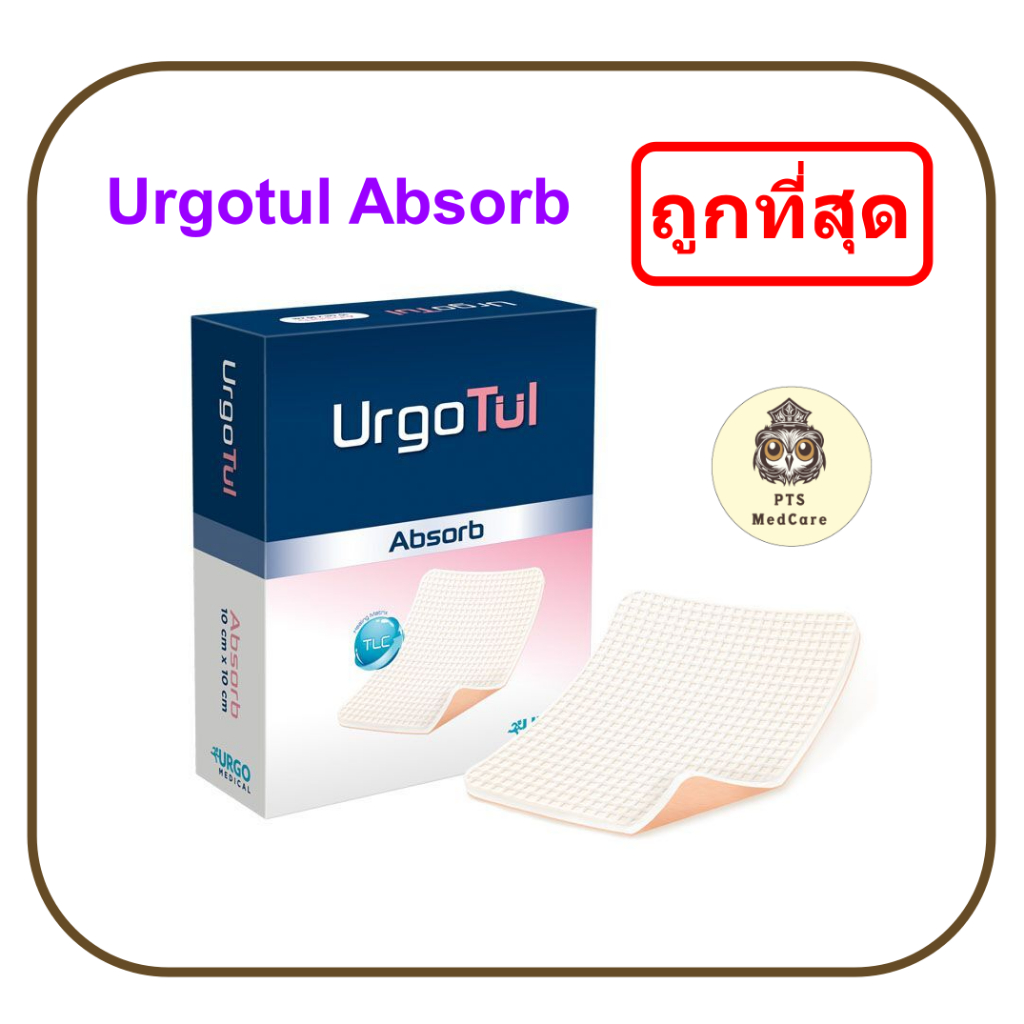 Urgotul Absorb 10x12 cm (1 แผ่น) - รูปที่ 2