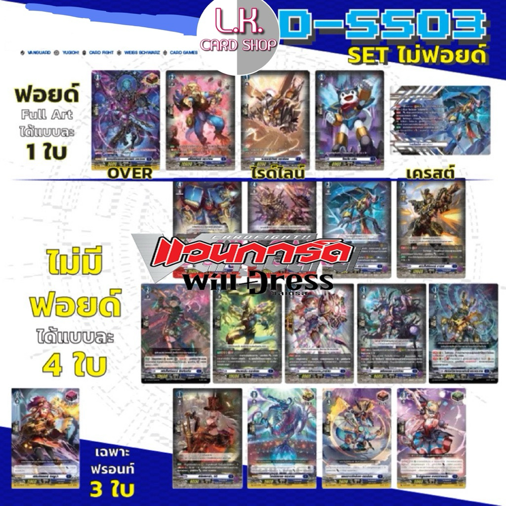 VG-D-SS03 Chronojet – Bundle Set ไม่ฟอย แวนการ์ด D Special ชุดพร้อมเล่น โครโนเจ็ทดราก้อน พร้อมส่ง