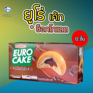 ยูโร่เค้ก กล่อง X 12 ชิ้น