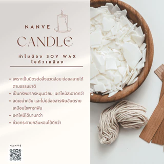 เทียนหอมถั่วเหลือง Soy Wax Scented Candle ไส้ไม้ธรรมชาติ ขนาด 90g / 200g | Nanve.Scents