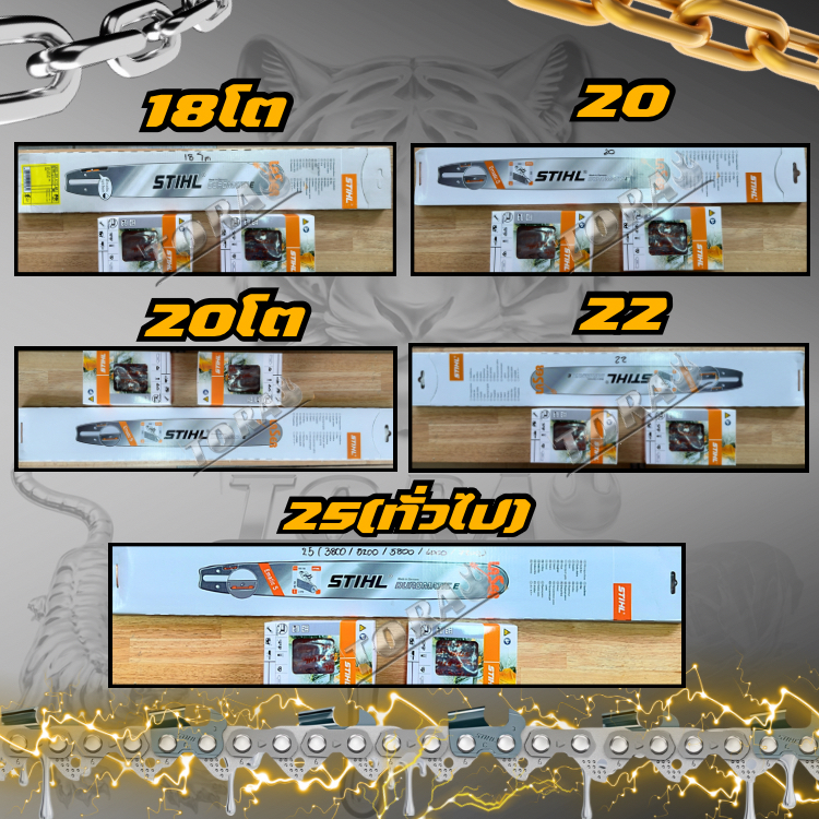 บาร์+โซ่ STIHL/สติล แท้ โซ่3/8(ได้โซ่ 2 เส้น) ชุด3ชิ้น พร้อมส่ง บาร์พร้อมโซ่เลื่อยยนต์STIHL3ชิ้น - รูปที่ 2