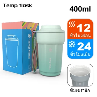 Temp flask（12oz）316กระบอกน้ำสแตนเลสพร้อมฝาปิด เคลือบเซรามิก แก้วสุญญากาศ รักษาความร้อนและเย็น