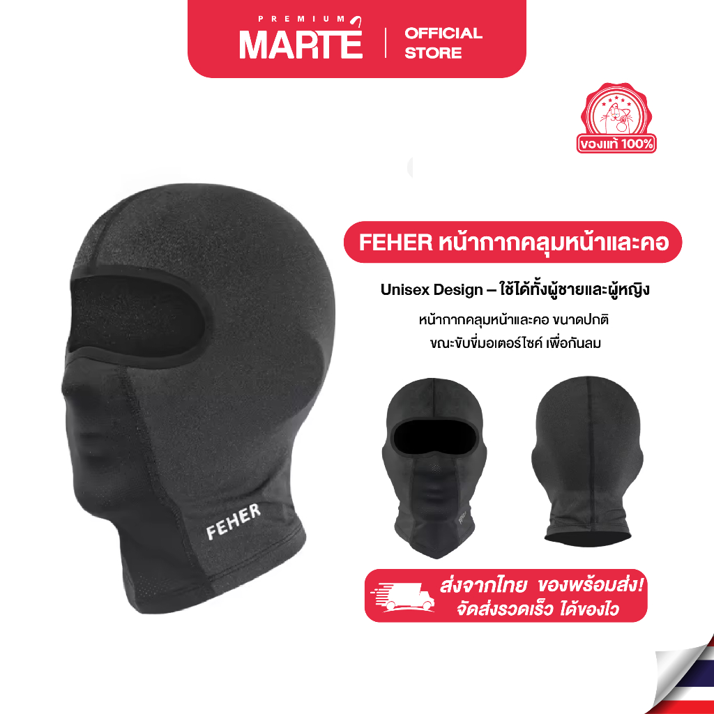 FEHER หน้ากากคลุมหน้าและคอ ขนาดปกติ ขณะขับขี่มอเตอร์ไซค์ เพื่อกันลม