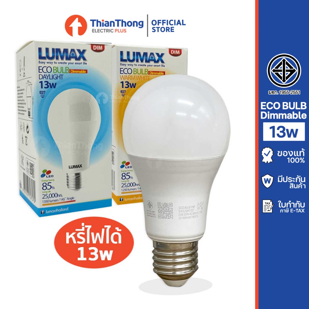 Lumax หลอดไฟ LED หรี่ไฟได้ ลูแมกซ์ LED Ecobulb Bulb A60 Dimmable 13W E27