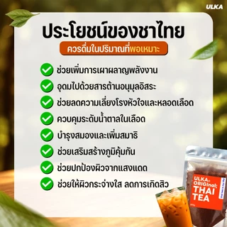 ULKA Thai Tea ชาไทยแท้ 100% สูตรใต้มาเลย์ พรีเมียม สีเข้ม หอมชัด ผงหยาบชงง่าย 500g ชงได้ทั้งร้อน เย็น ปั่น สูตรเข้มข้น