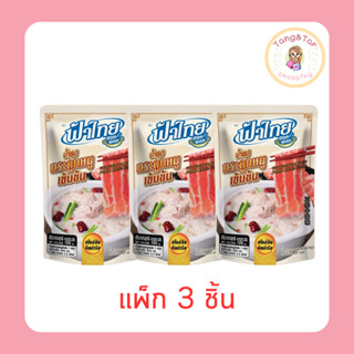 ฟ้าไทย น้ำซุปกระดูกหมูเข้มข้น 100 มล. (แพ็ก 3 ชิ้น)