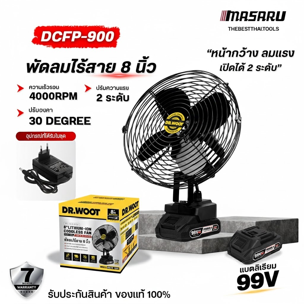 พัดลมพกพา 8นิ้ว Dr.WOOT ใช้นาน พัดลมแบตเตอรี่ไร้สาย พัดลมไร้สาย พัดลมพกพา พัดลมไฟฟ้า พัดลมแคมป์