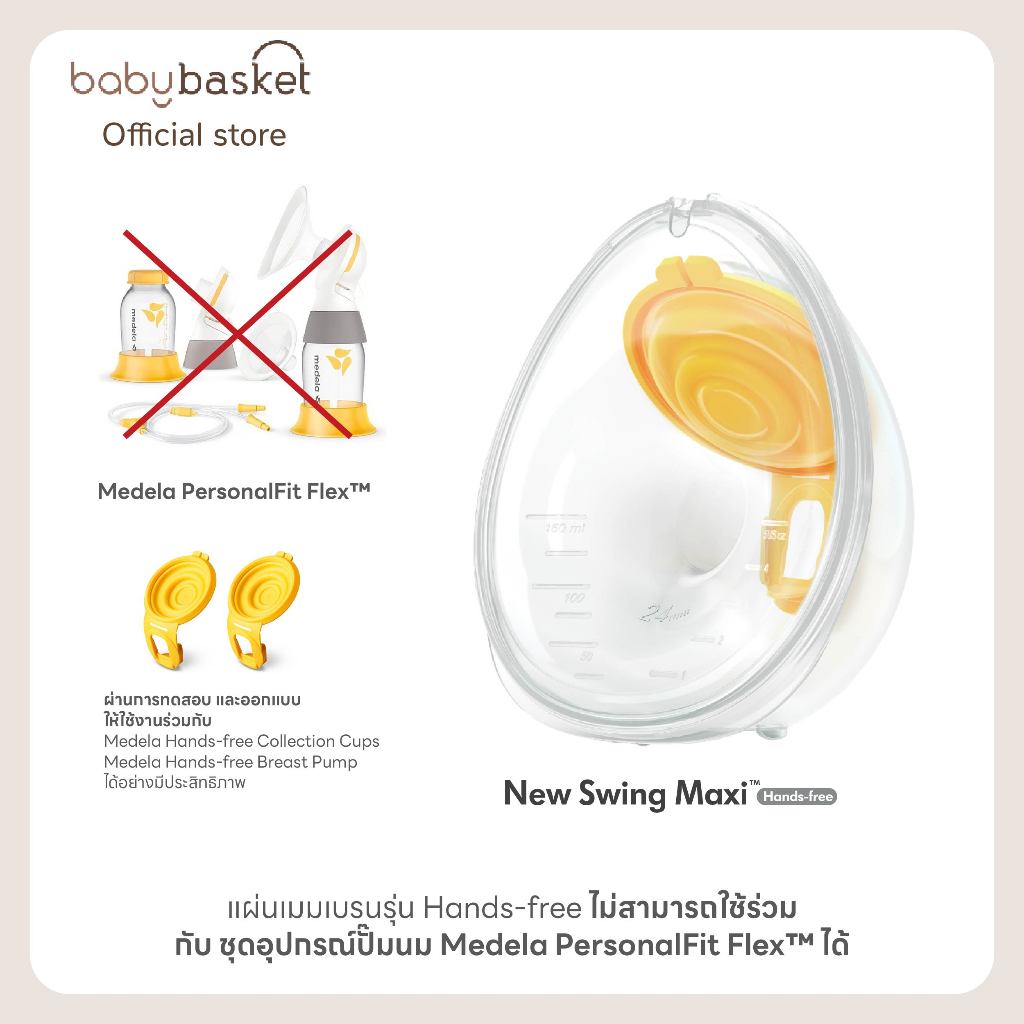 Medela Accessory Hands-free Membran แผ่นเมมเบรน รูปที่ 3