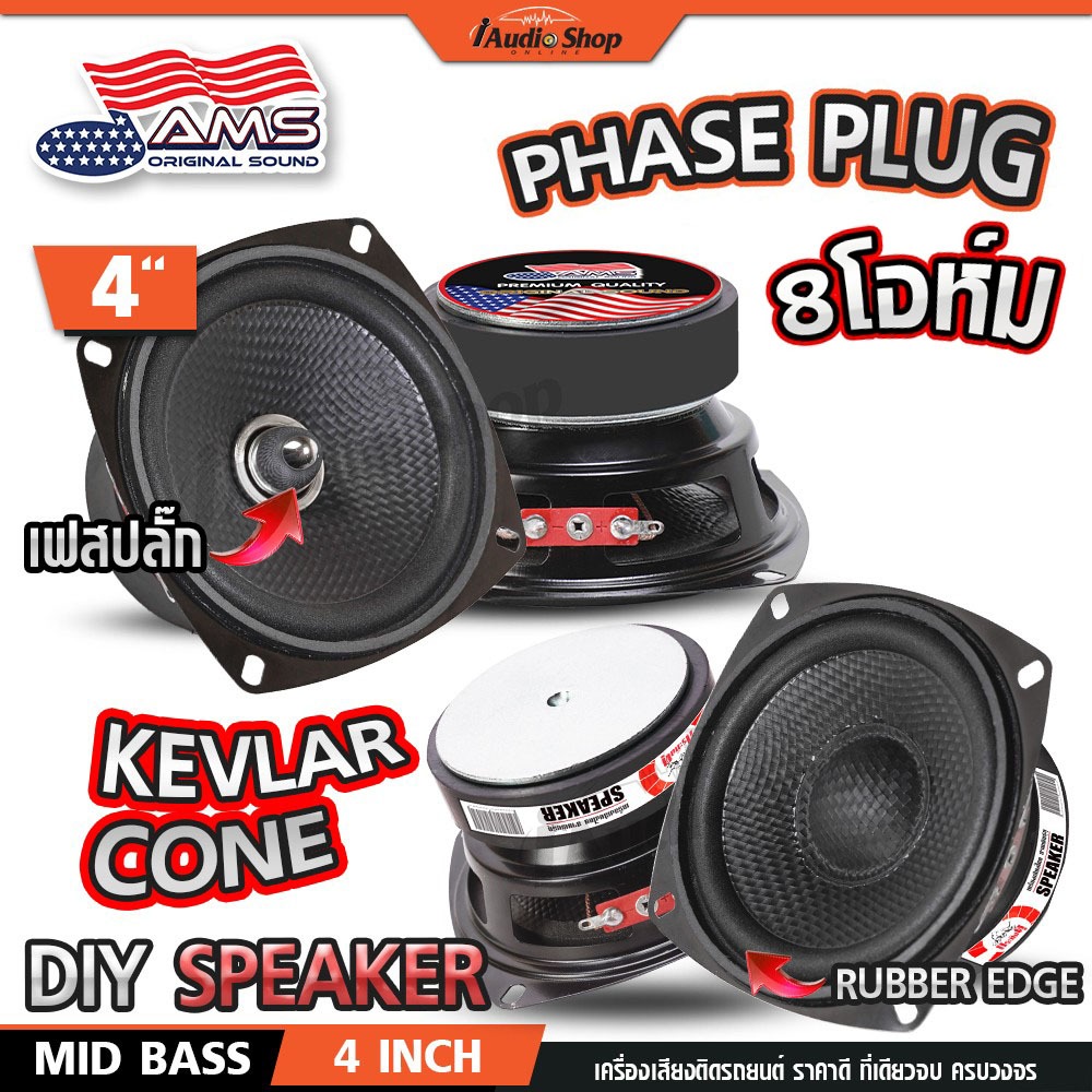 กระทิงดุ ลำโพงเสียงกลาง 4นิ้ว 6Ω 8Ω ลำโพงมิดเบส MIDBASS ลำโพงDIY ลำโพง diy YD103-70A iaudioshop
