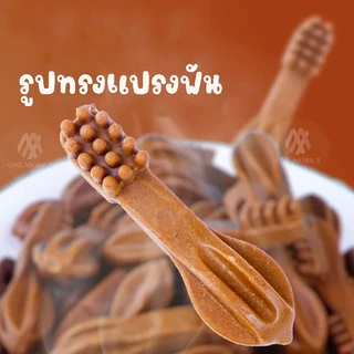 130g ขนมขัดฟัน แท่งแปรงฟัน 4รสให้เลือก ขนมขัดฟัน หมา แมว รสเนื้อ นม ไก่