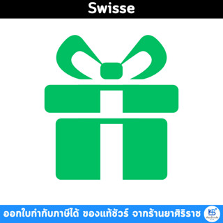ของแถม สำหรับสินค้า Swisse