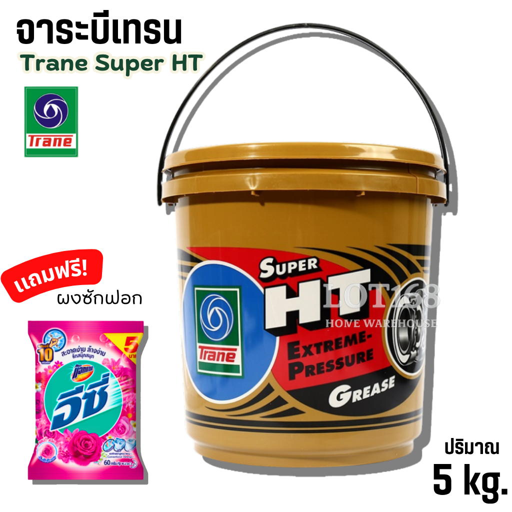 จาระบี ทนความร้อน TRANE ( 5กิโล ) เทรน HT HI TEMP เนื้อใส จาระบีทนความร้อน จารบี TRANE Super H