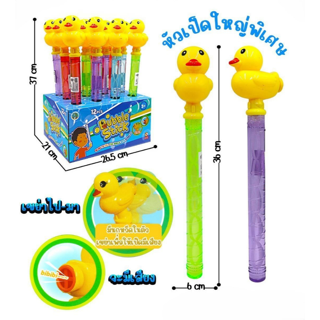 เป่าฟองเเท่งเป็ด Bubble เขย่ามีเสียง สินค้าคละสี เป่าฟองของเล่นเด็ก ของเล่นเสริมสร้างจินตนาการ***สินค้าพร้อมส่ง