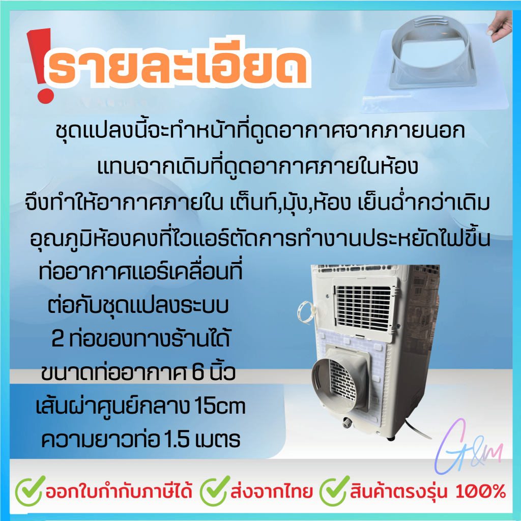 ชุดแปลงระบบ 2 ท่อแอร์เคลื่อนที่ สำหรับHisense 8000 BTU ติดตั้งง่าย แบบใส่หมุดล็อค รูปที่ 4
