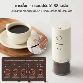 Simplus เครื่องบดกาแฟอัตโนมัติ ปรับละเอียด 38 ระดับ ถอดล้างง่าย ใช้งานในบ้านสะดวก MDJH005
