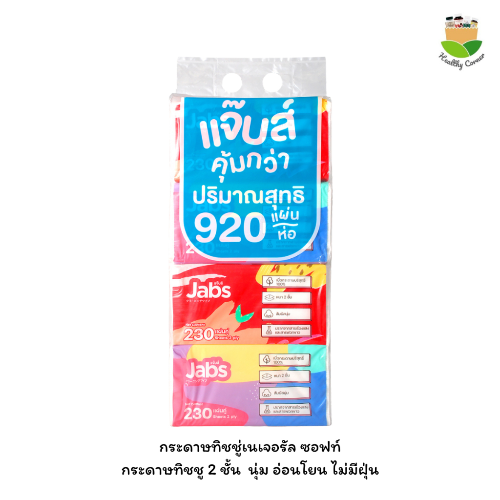 กระดาษทิชชู่เช็ดหน้า ซอฟท์ หนา 2ชั้น สัมผัสนุ่ม ไม่เป็นขุย อ่อนโยนต่อผิว 230แผ่น 1 แพ็ค 4 ห่อ