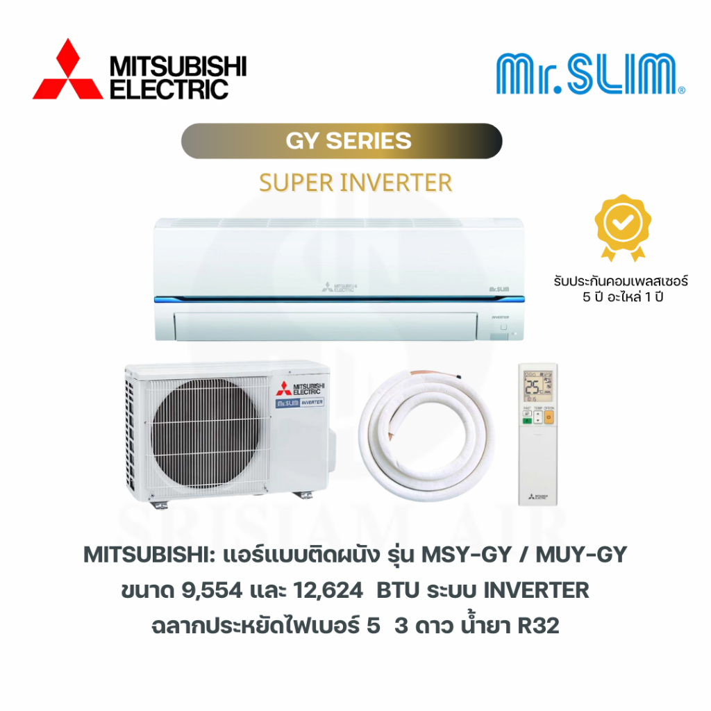 Mitsubishi Electric Mr.Slim MSY-GY Series แอร์ติดผนังระบบ Inverter ขนาด 9,554 - 12,624BTU พร้อมท่อทอ