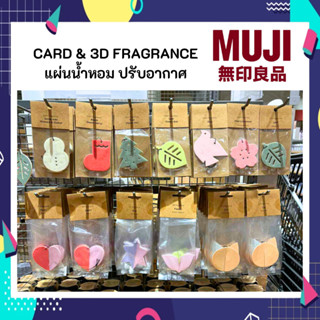 MUJI มูจิ แผ่นน้ำหอม ปรับอากาศ Card & 3D Fragrance