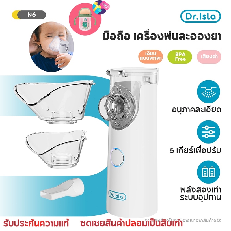 Dr.isla เครื่องพ่นยาเด็ก เครื่องพ่นละอองยา ขวดสเปรย์ยาพกพา ทั้งเด็กและผู้ใหญ่สามารถใช้งานได้ N6