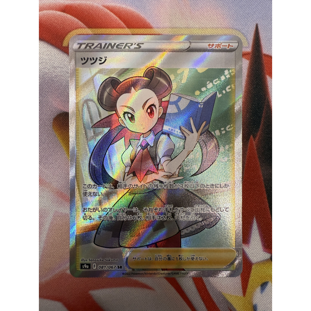 Roxanne 081/067 Japanese Pokemon Card