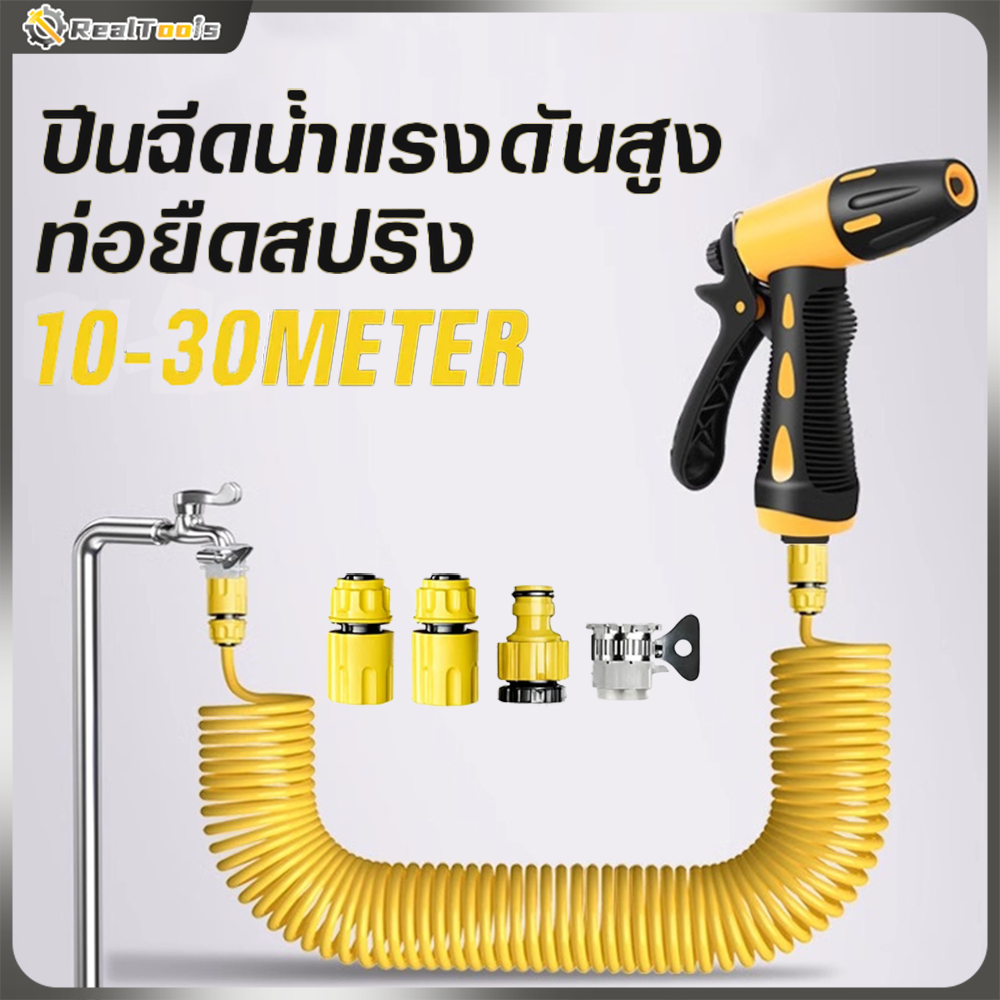 หัวฉีดสายยางสปริง 10m สายยางแรงดัน ขนาด พร้อมแรงดันสูงหัวฉีดปรับได้