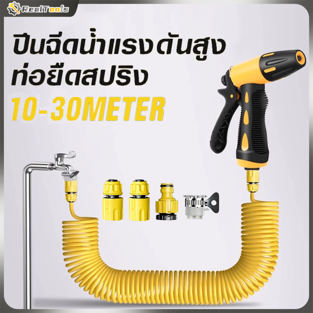 หัวฉีดสายยางสปริง 10m สายยางแรงดัน ขนาด พร้อมแรงดันสูงหัวฉีดปรับได้