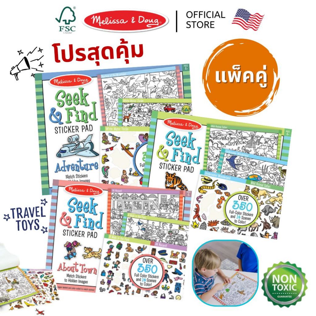 (แพ็คคู่) สุดคุ้ม! สติ๊กเกอร์เสริมสมาธิ เกมซ่อนหาภาพ Seek & Find Sticker Pad Melissa Doug ศิลปะ