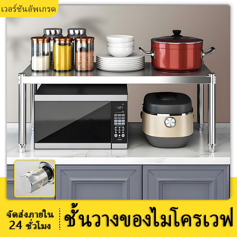 โครงยื่นไมโครเวฟ สแตนเลส304 ดีไซน์2-IN-1 เป็นที่วางเตา-เตาอบ ติดตั้งบนเคาน์เตอร์ได้เลย รับน้ำหนัก30กก. กันสนิม