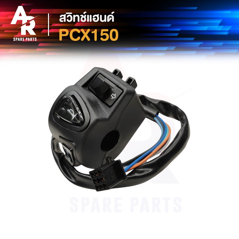 สวิทช์แฮนด์ HONDA - PCX 150 ปี 2014 - 2017 (ข้างซ้าย) ปลั๊กเดียว สวิทช์แฮน พีซีเอ็ก ซ้าย สวิตแฮน พีซีเอกซ์ 150 ซ๊าย ตัวป