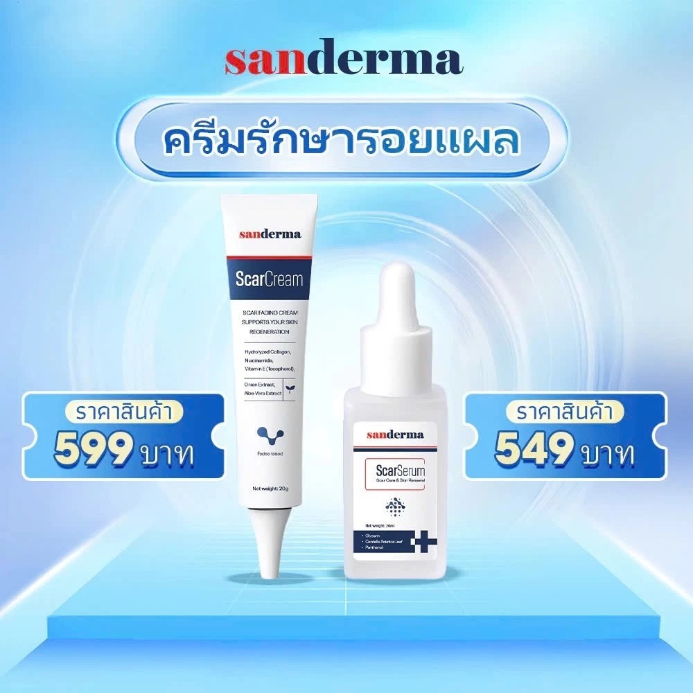 SET Sanderma Scar Serum & Cream – ลดรอยแผลเป็นทั้งใหม่และเก่า คืนผิวเนียนใส ฟื้นฟูผิวเสียอย่างอ่อนโย
