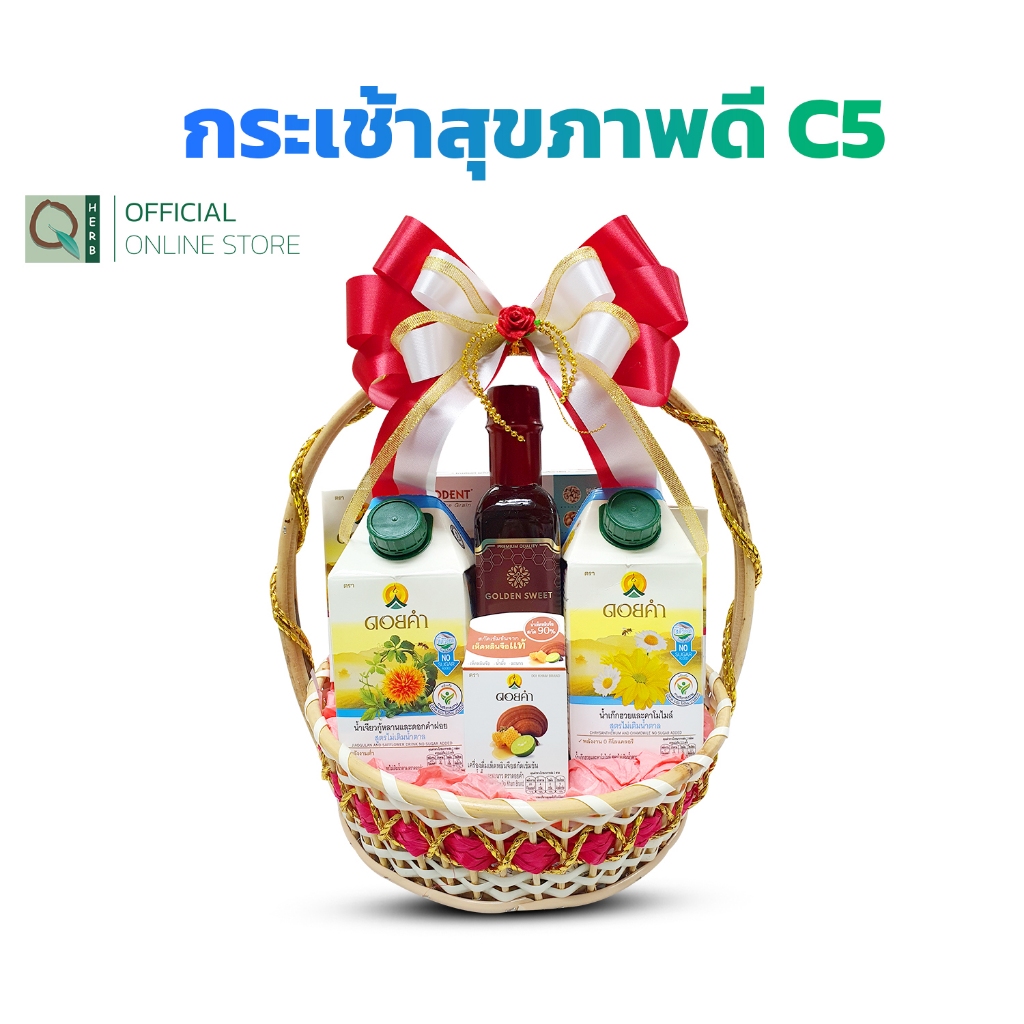 คิวเฮิร์บ เซตกระเช้า ดอยคำ สุขภาพดี เซต C5