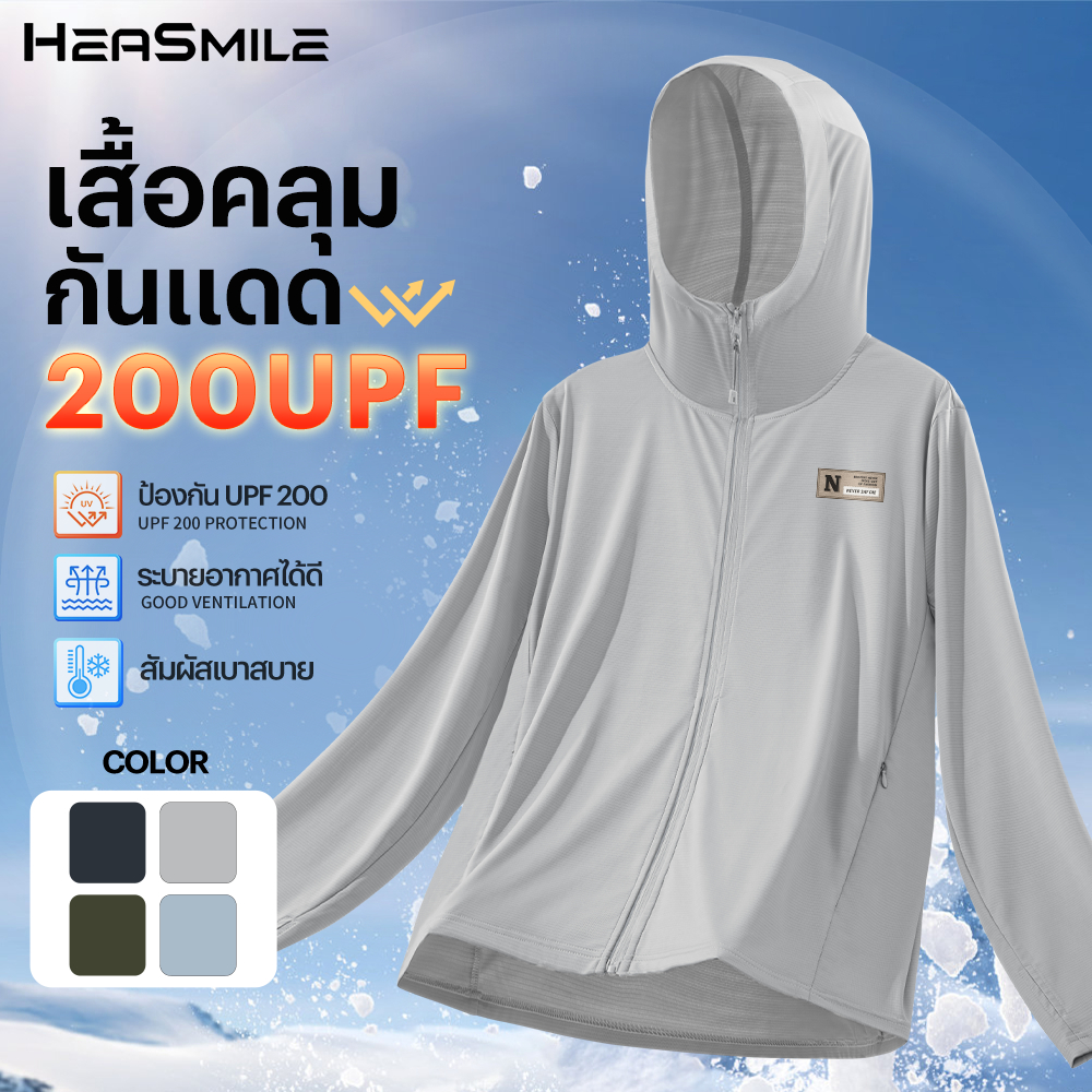 HeaSmile เสื้อกันแดด กันแดด 200 UPF ผ้าเย็น เบา ระบายอากาศ สวมใส่สบาย สำหรับกิจกรรมกลางแจ้ง (MS12-BSGBFSF)