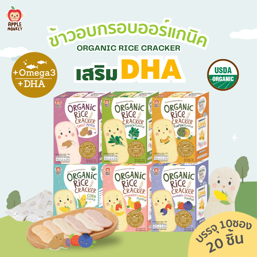 APPLE MONKEY ข้าวอบกรอบออร์แกนิก 1 กล่อง แพ็ค 10 ซอง 30 กรัม