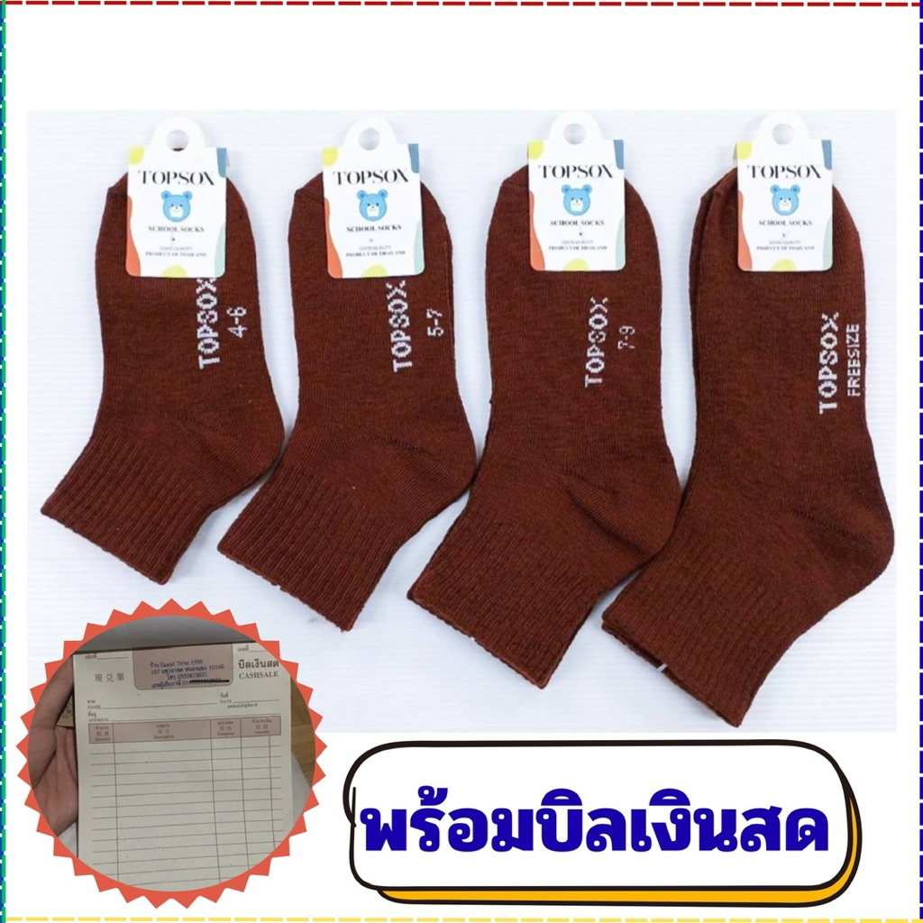 ถุงเท้านักเรียน ถุงเท้าน้ำตาล ถุงเท้าเด็ก  พร้อมส่ง 