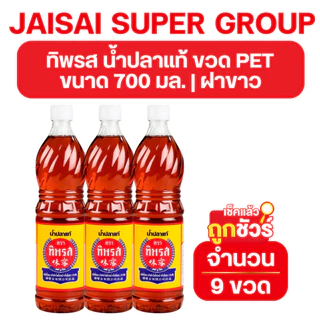 LIVE•VIP🔴40%100🔴 [x4ขวด] ทิพรส น้ำปลาแท้ ขนาด700มล.